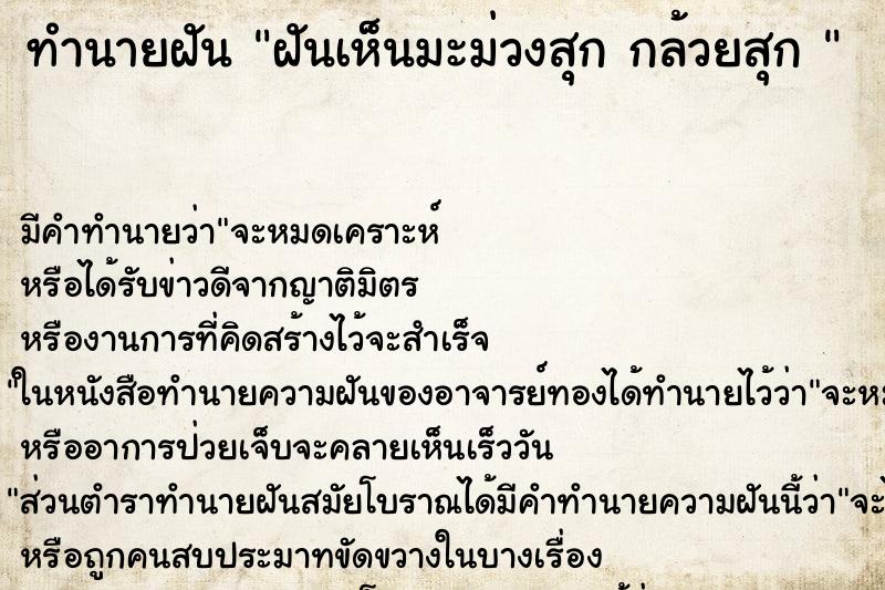ทำนายฝันทำนายฝันฝันเห็นมะม่วงสุกกล้วยสุก